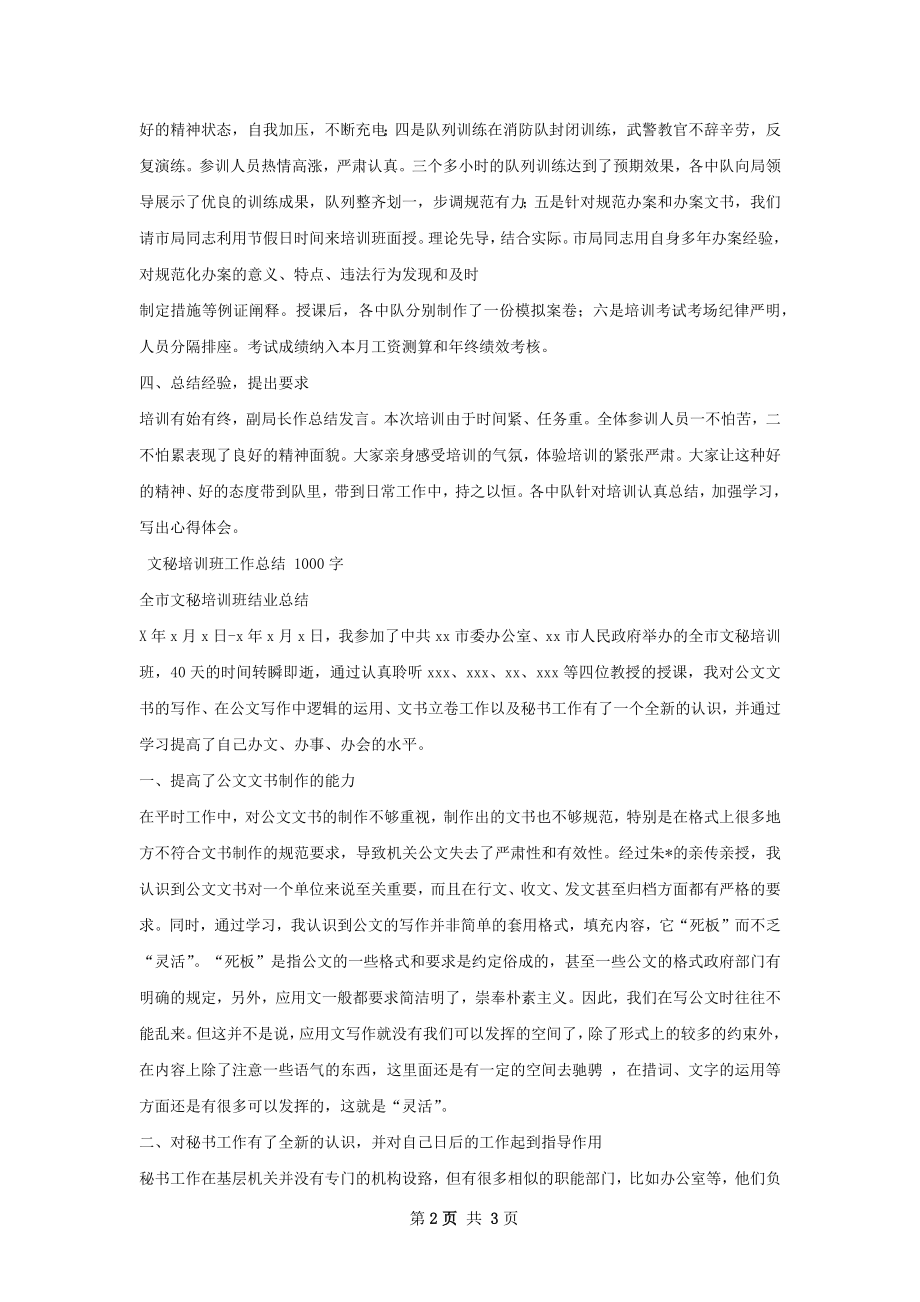 春季培训班工作总结.docx_第2页