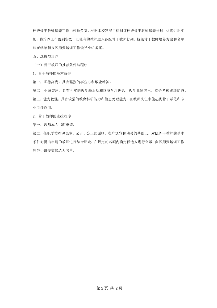 骨干教师队伍建设实施意见.docx_第2页