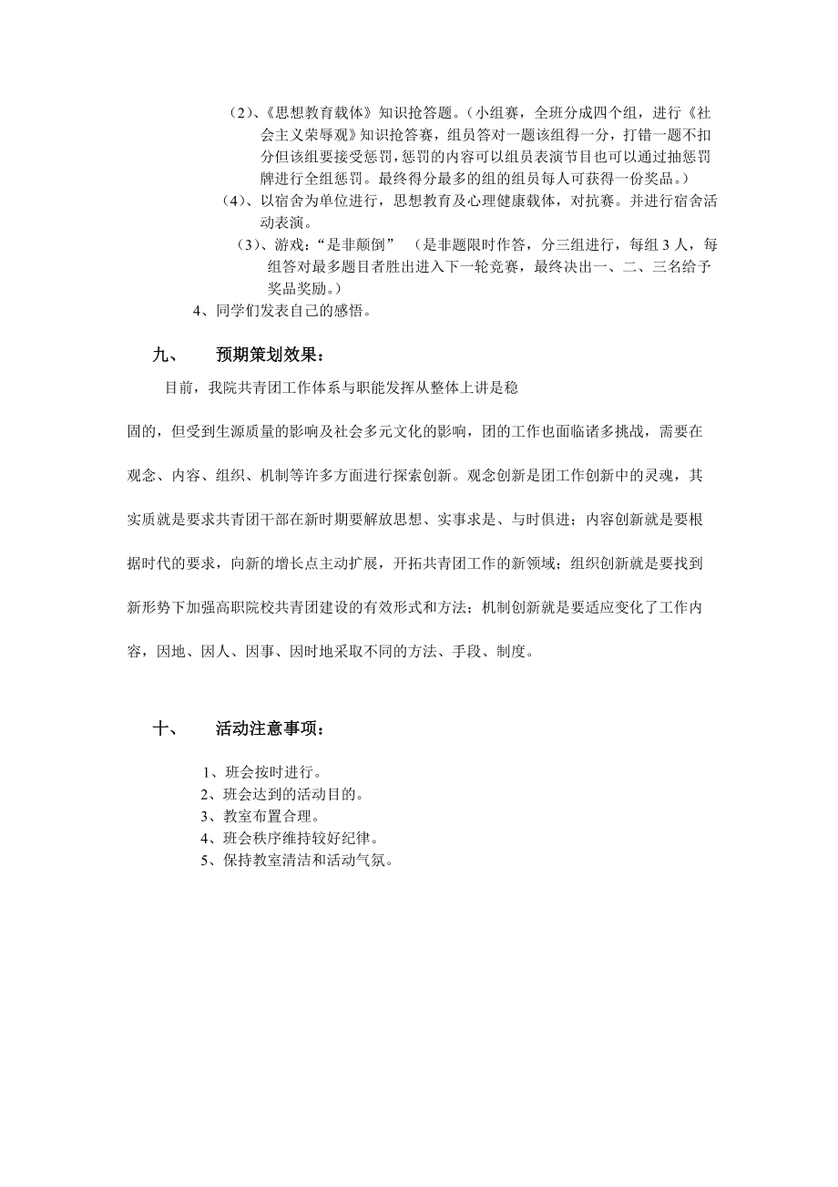 学生思想道德建设心理健康教育为载体班会策划书.doc_第3页