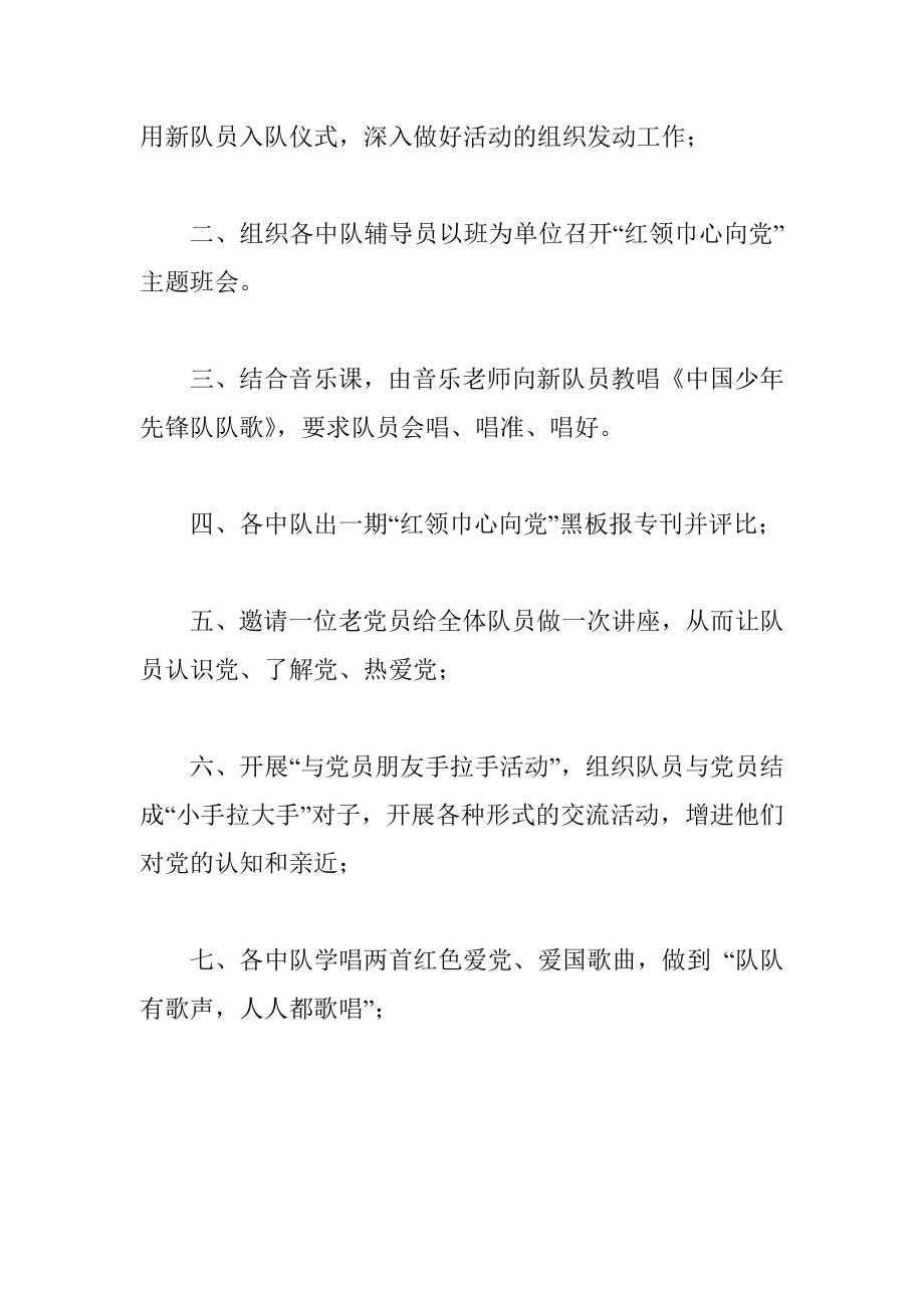 红领巾心向党少先队主题活动方案.doc_第2页