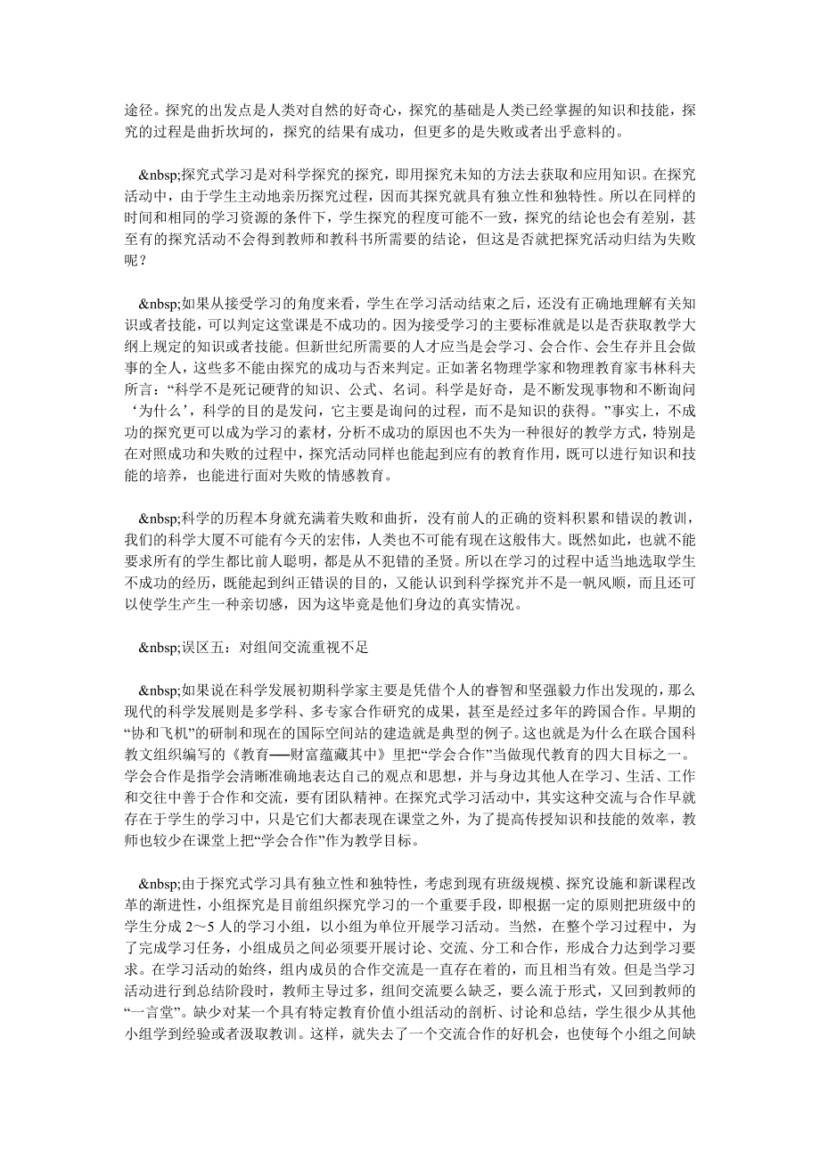 探究式学习的七个认识误区.doc_第3页