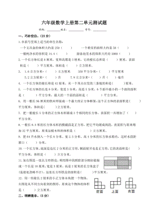 （苏教版）六级数学上册第二单元测试题.doc