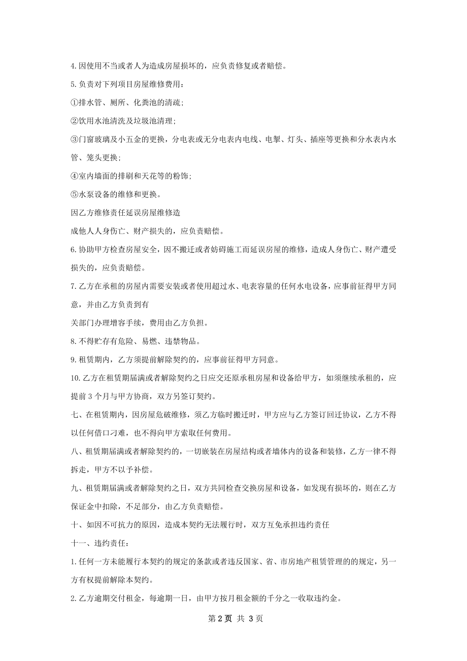 瑜伽馆店面出租合同样本.docx_第2页