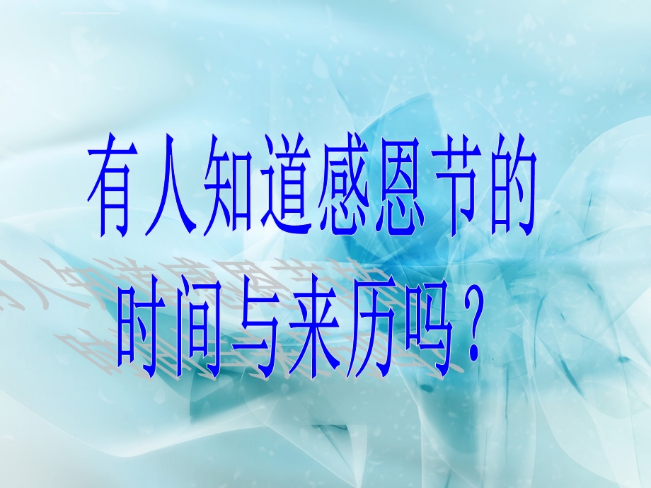 《学会感恩》ppt课件.ppt_第2页