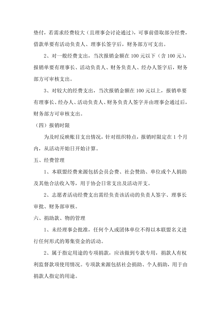 庆阳市爱心志愿者协会财务管理制度.doc_第3页