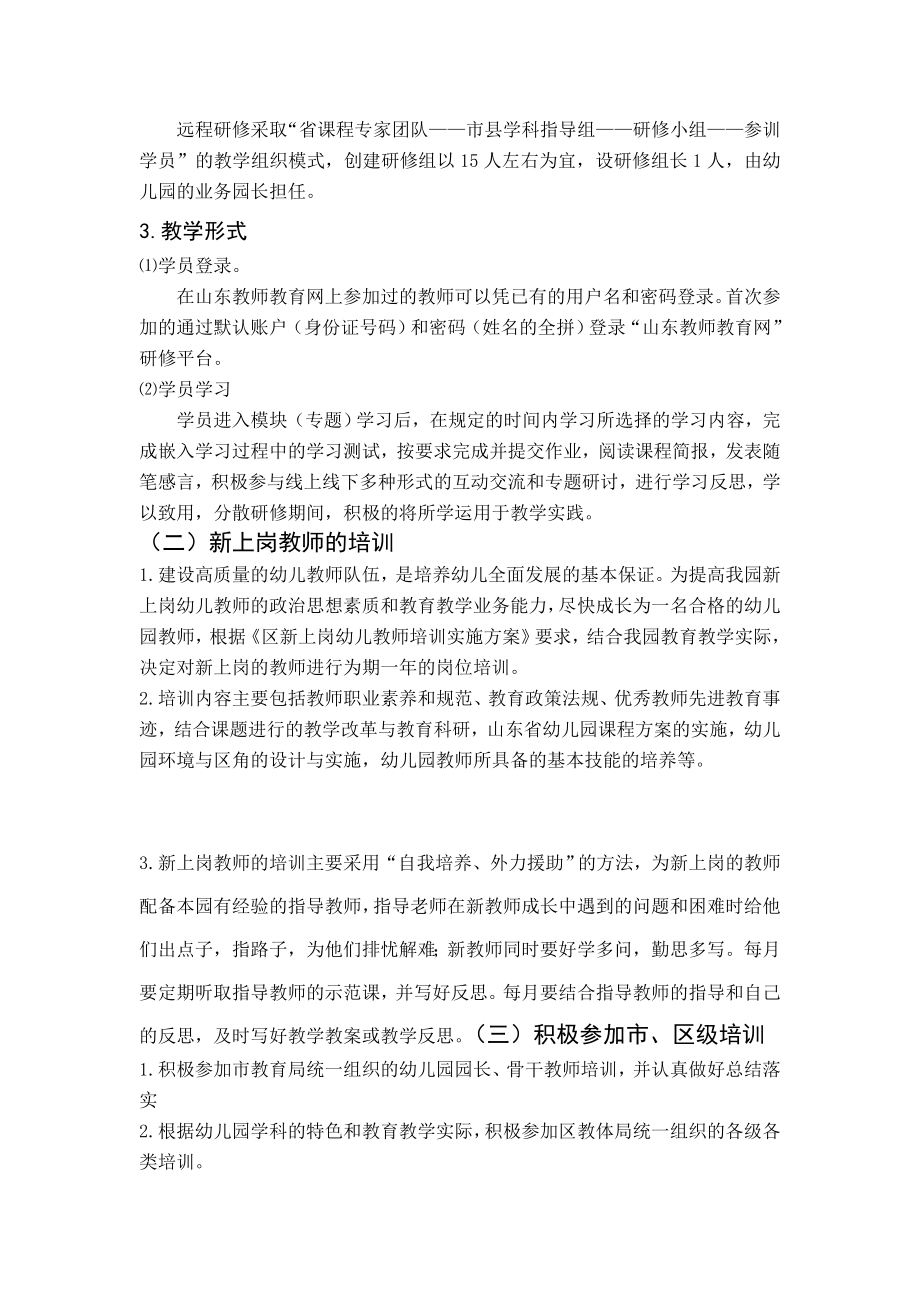 中心幼儿园教师培训实施方案.doc_第2页