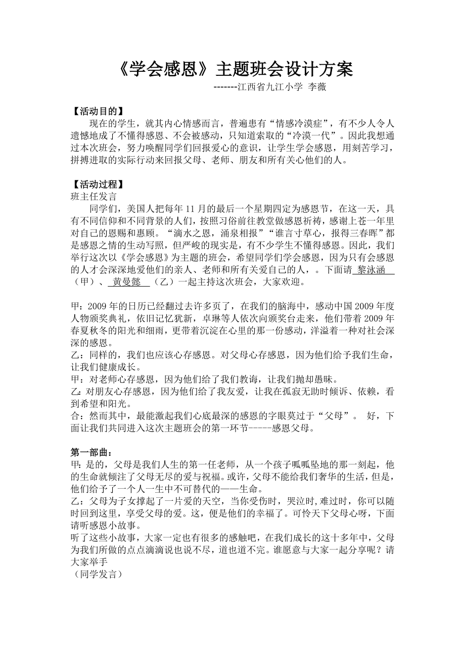 小学一级综合实践活动《学会感恩》主题班会设计方案.doc_第1页