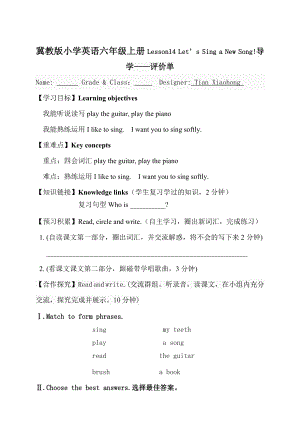 冀教版小学英语六级上册Lesson14 Let’s Sing a New Song!导学——评价单.doc