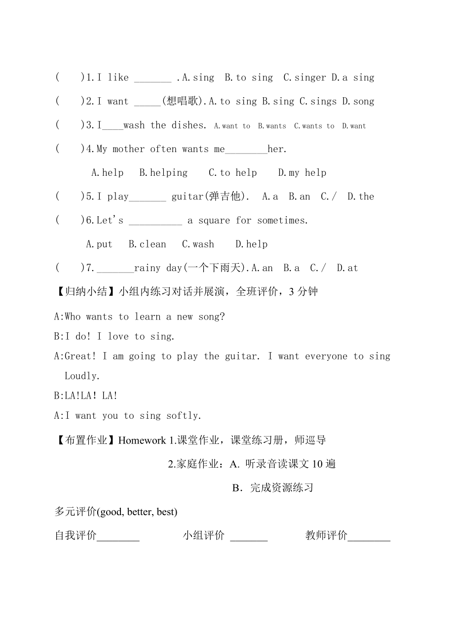 冀教版小学英语六级上册Lesson14 Let’s Sing a New Song!导学——评价单.doc_第2页