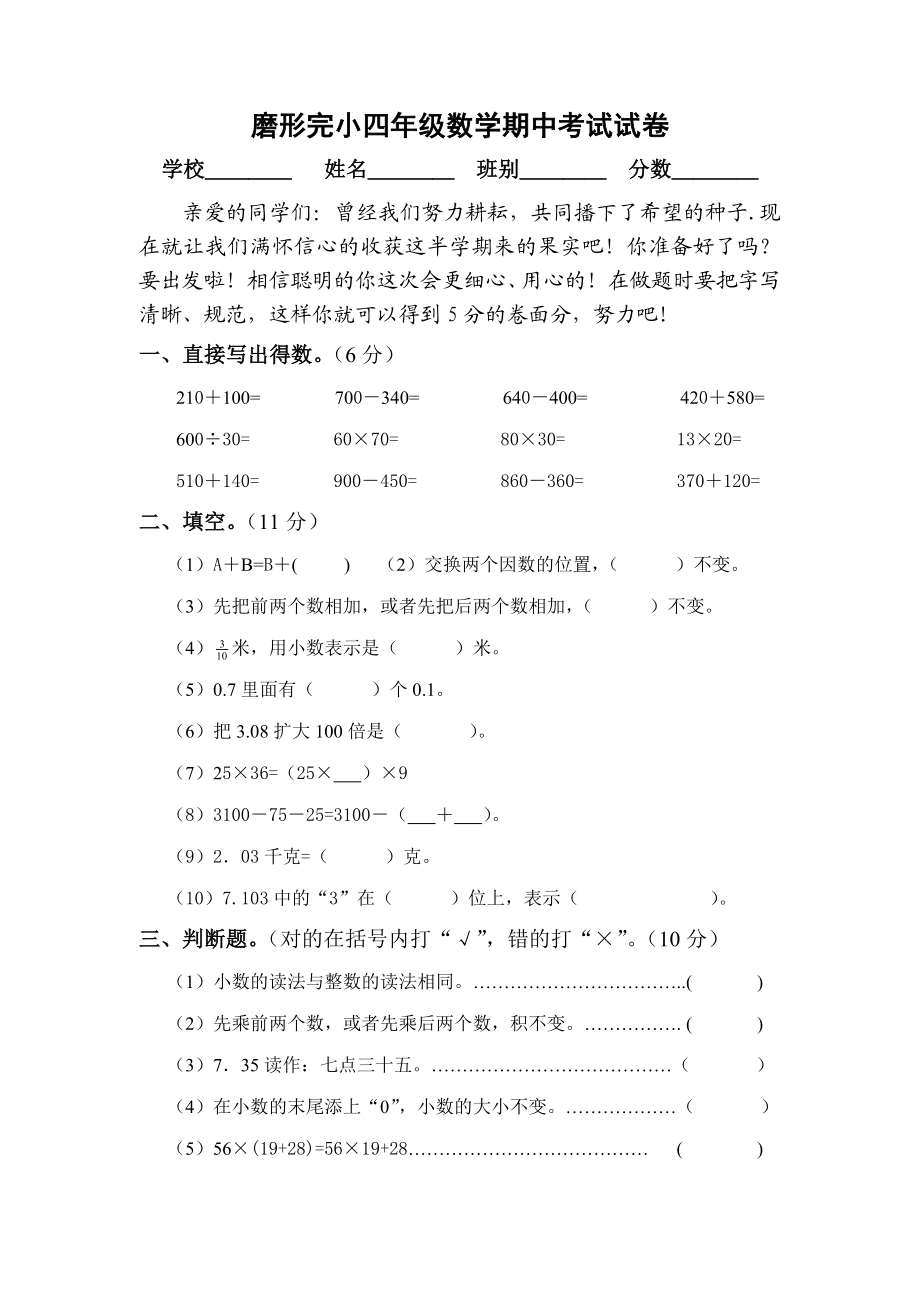 磨形完小四级数学期中考试试卷.doc_第1页