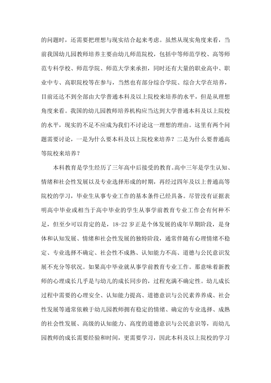 论我国高质量幼儿园教师的培养.doc_第2页