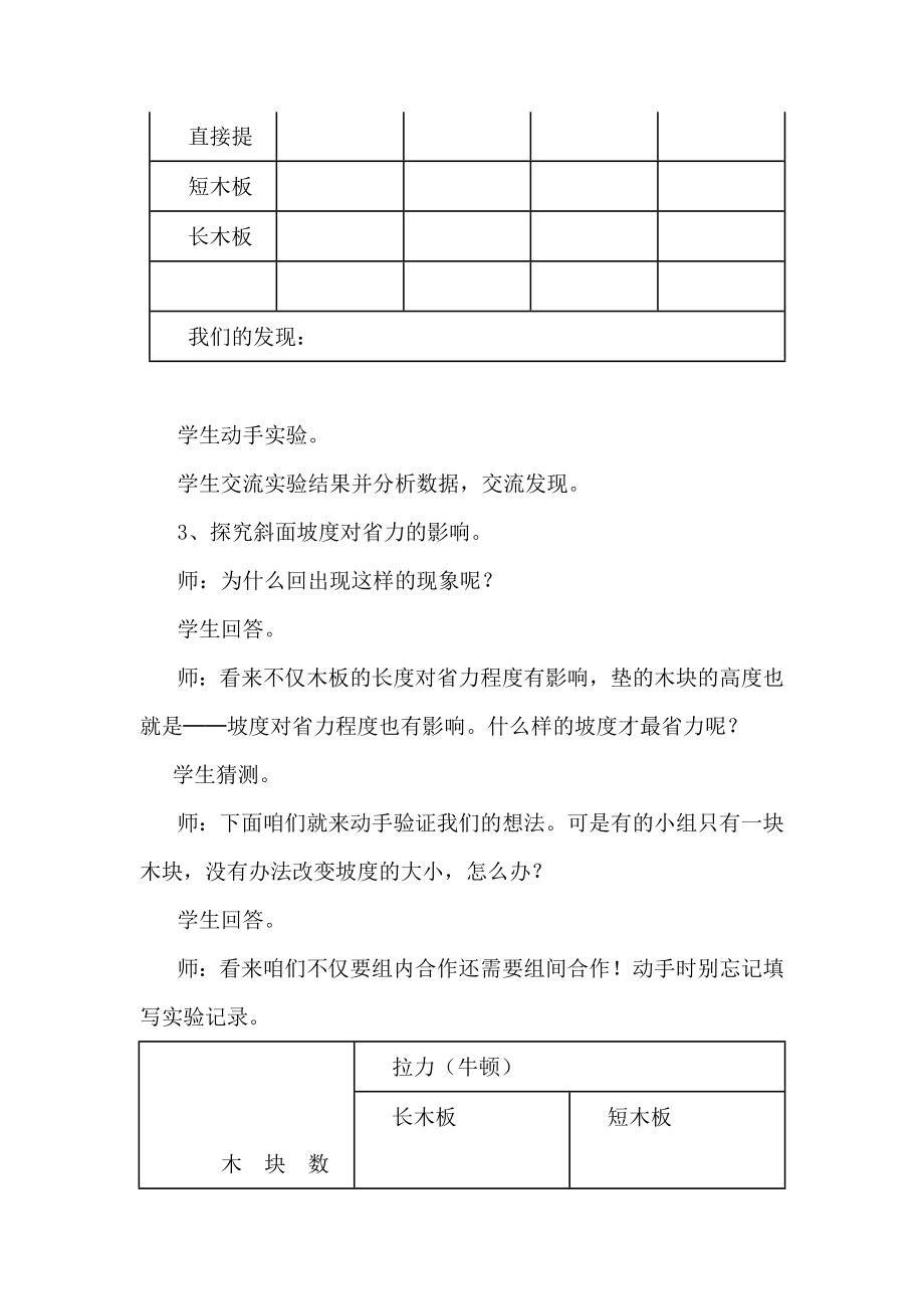 青岛版小学科学五级下册《斜面》教学设计.doc_第3页