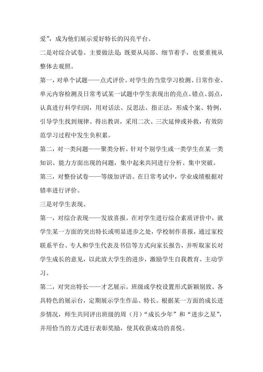 学校日常考试无分数评价的主要做法和效果.doc_第2页