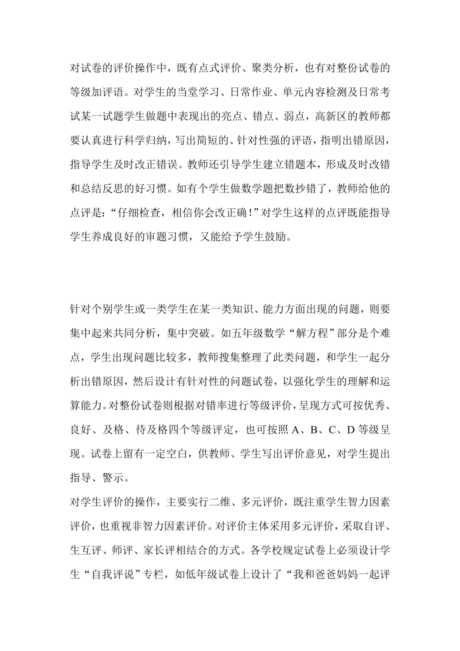 学校日常考试无分数评价的主要做法和效果.doc_第3页