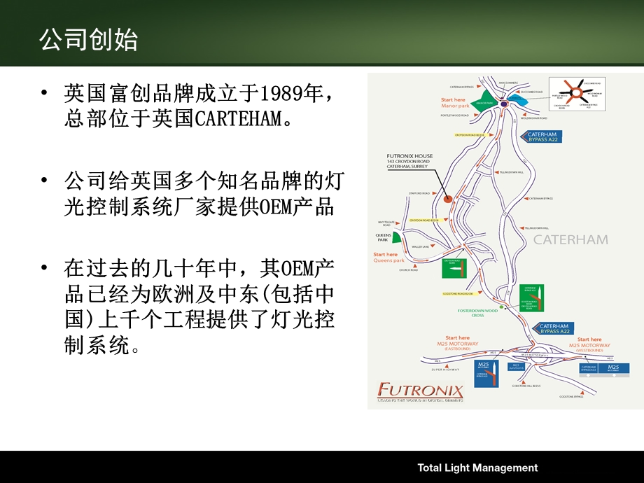 英国富创照明控制系统介绍及系统对比ppt课件.ppt_第2页