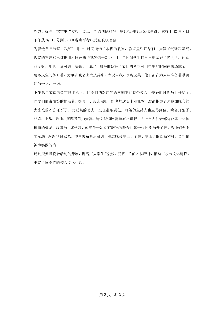 迎新年活动总结.docx_第2页