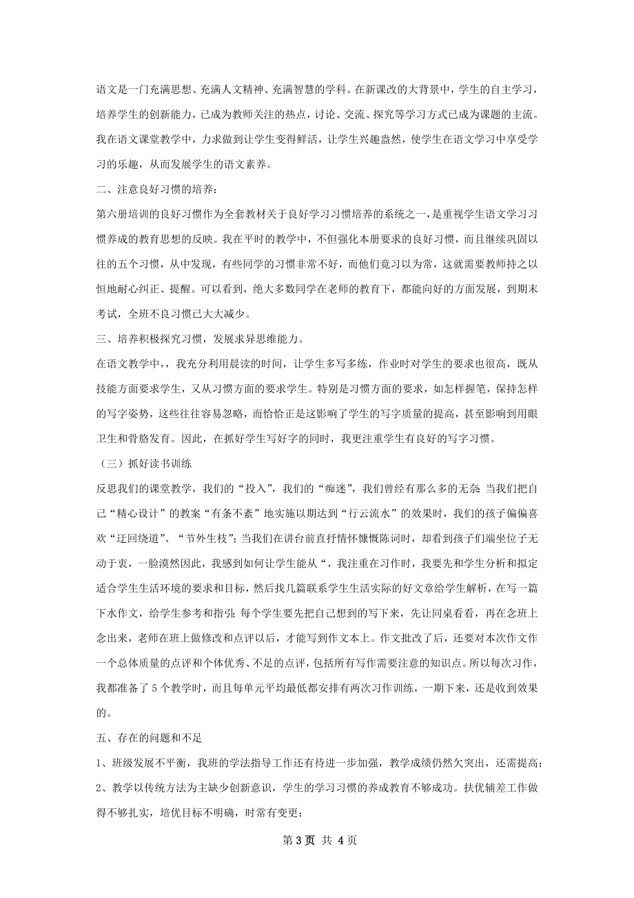 教学简要总结.docx_第3页