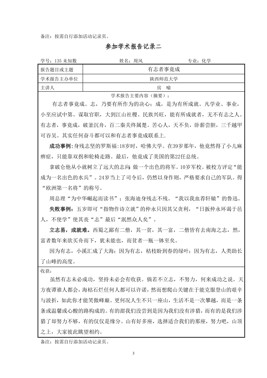 陕西师范大学学术活动记录表.doc_第3页