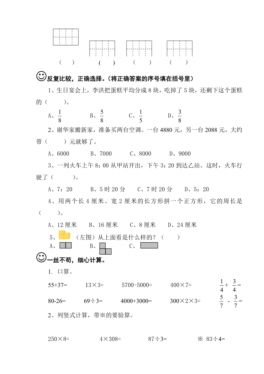 苏教版小学数学三级上册期末试卷.doc_第2页