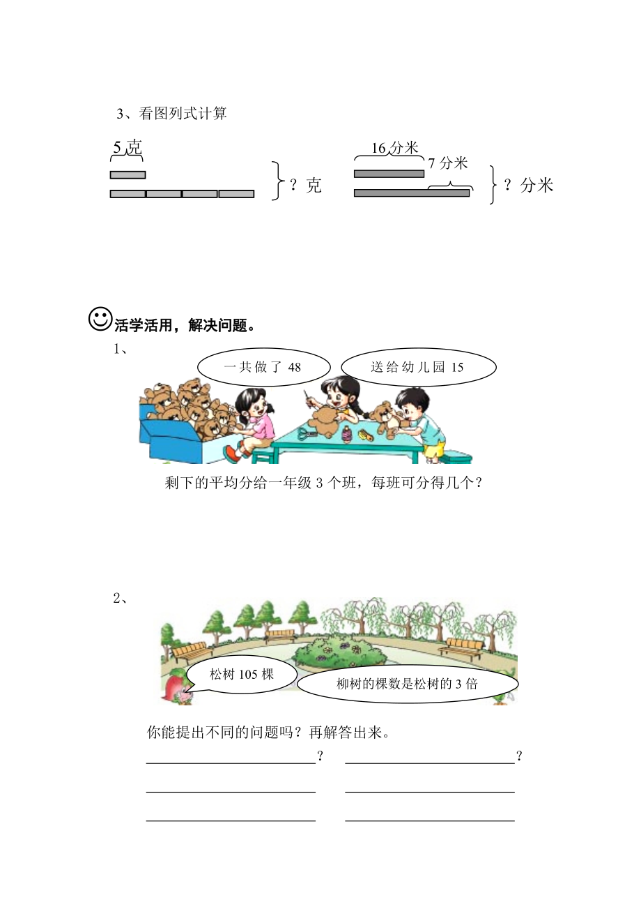 苏教版小学数学三级上册期末试卷.doc_第3页