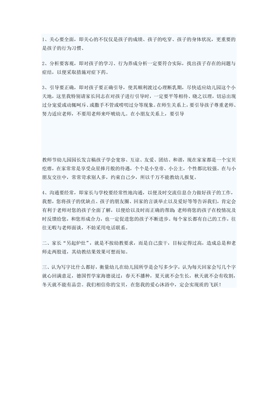 教师节幼儿园老师发言稿.doc_第2页