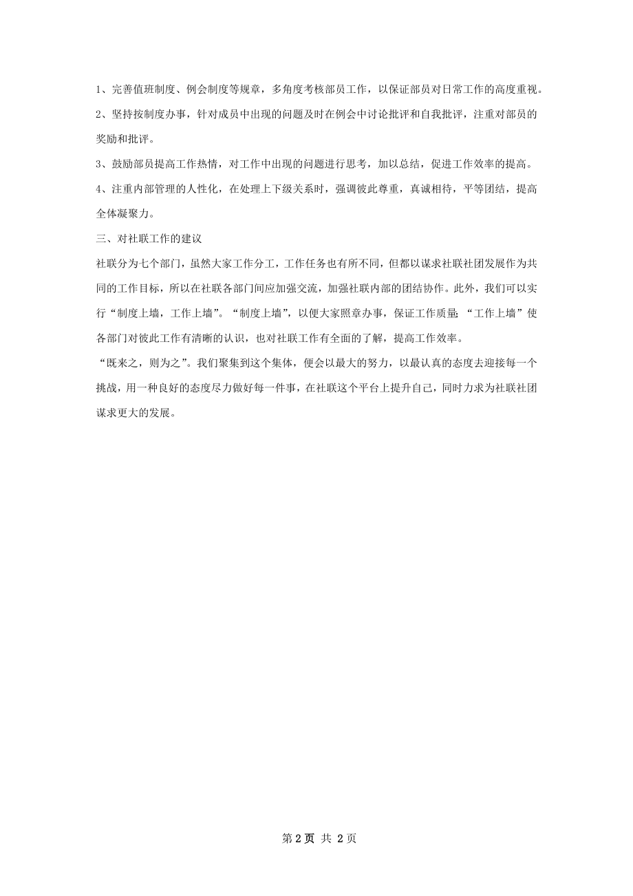 社团联合会秘书处工作计划范文.docx_第2页