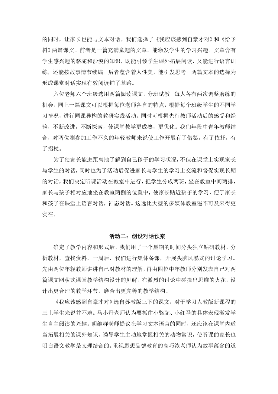 我的一次教研经历“家长开放日活动”.doc_第2页