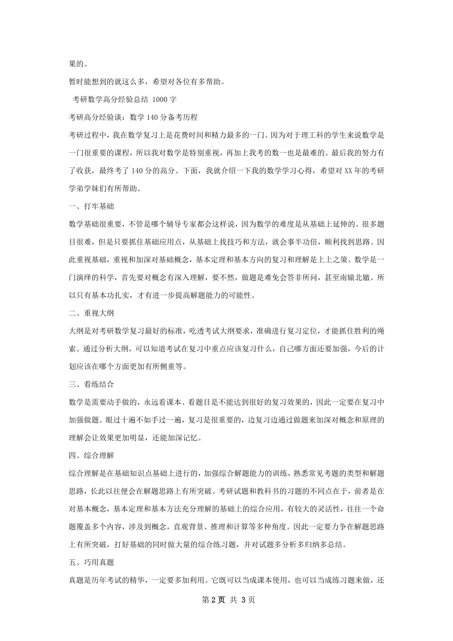 考研政治分经验总结帖.docx_第2页