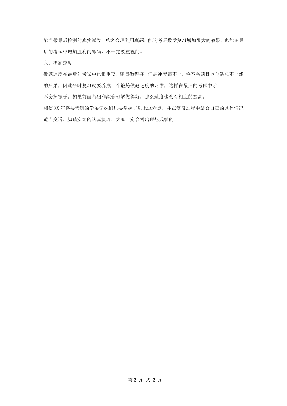 考研政治分经验总结帖.docx_第3页