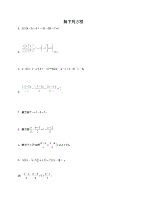 最新人教版七级上册数学一元一次方程应用题及答案.doc