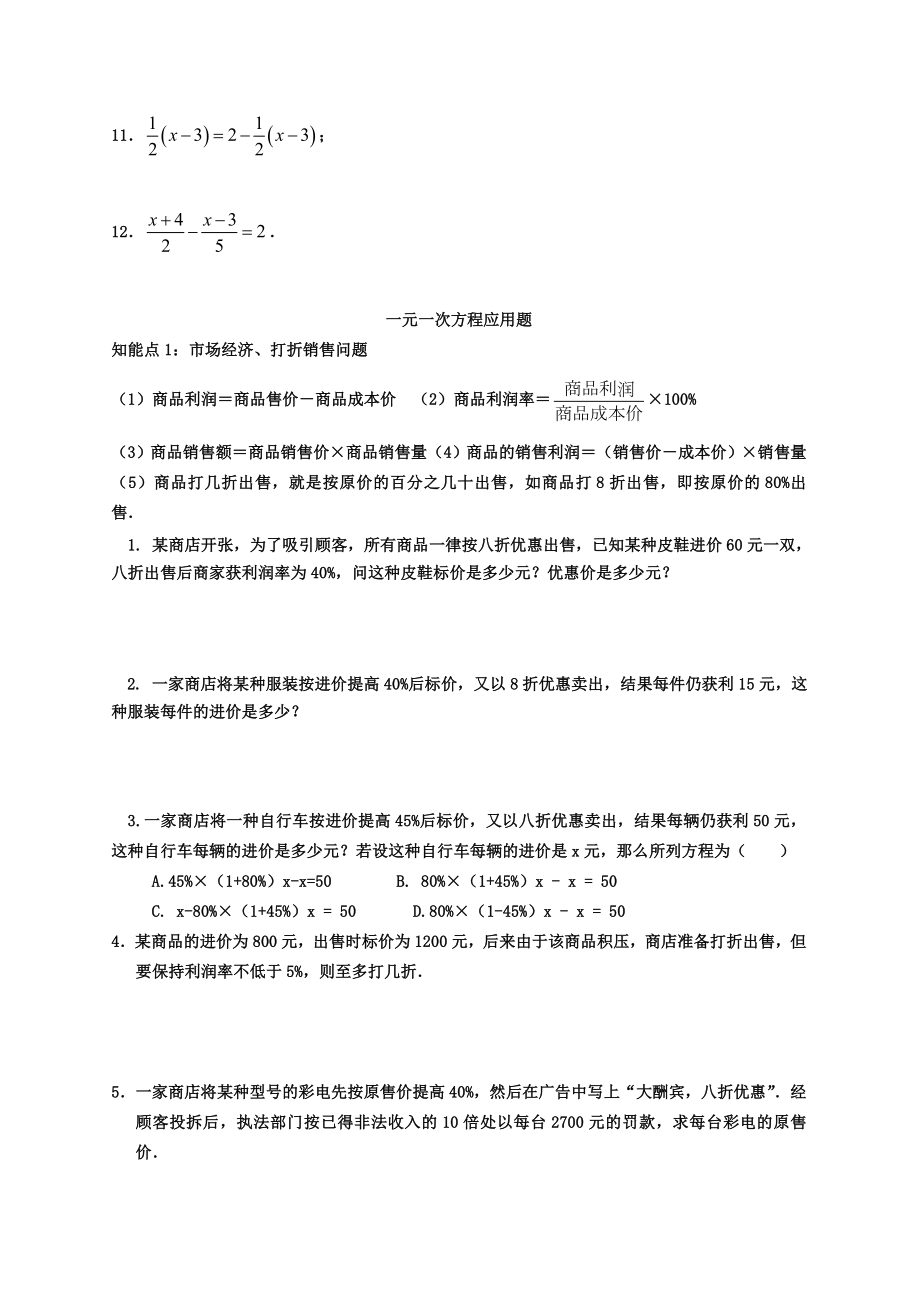 最新人教版七级上册数学一元一次方程应用题及答案.doc_第2页