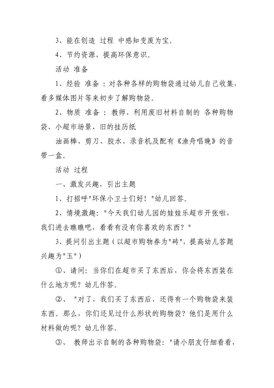 大班美术教案：环保购物袋幼儿园教案.doc_第2页