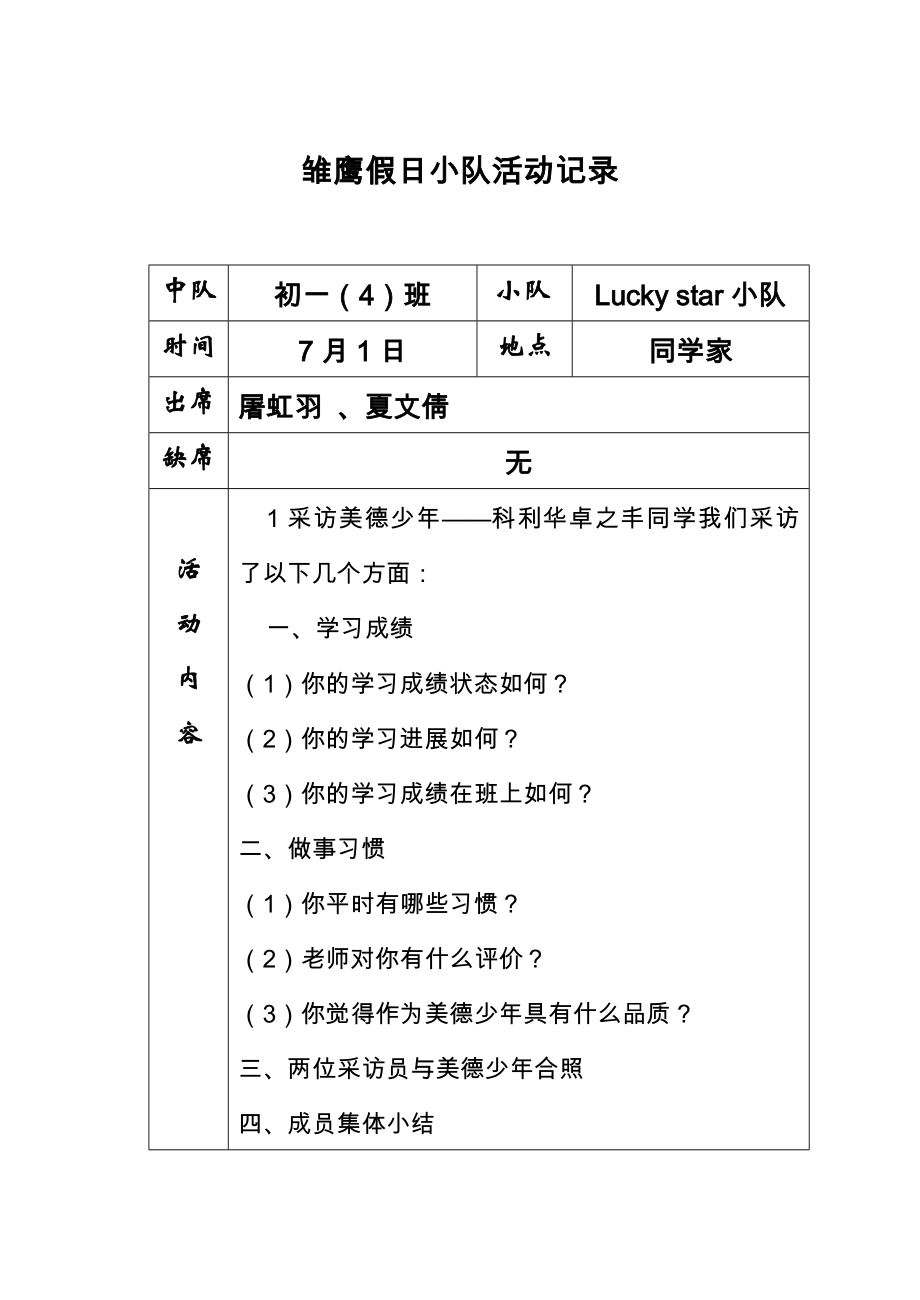 雏鹰假日小队活动记录.doc_第1页