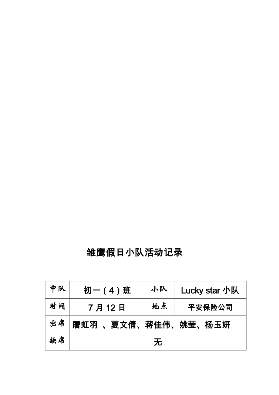 雏鹰假日小队活动记录.doc_第3页