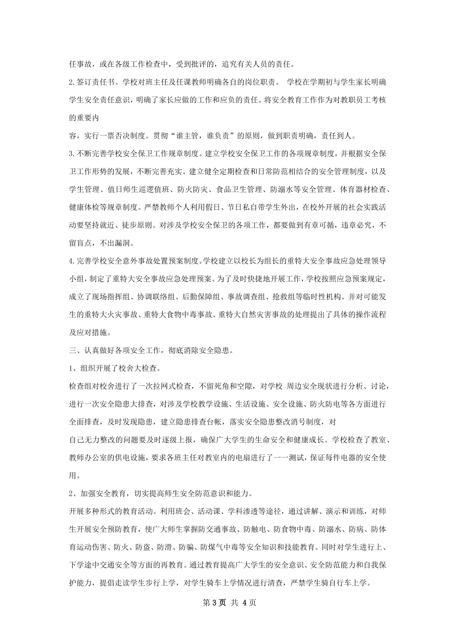 第周安全工作总结与下周计划.docx_第3页