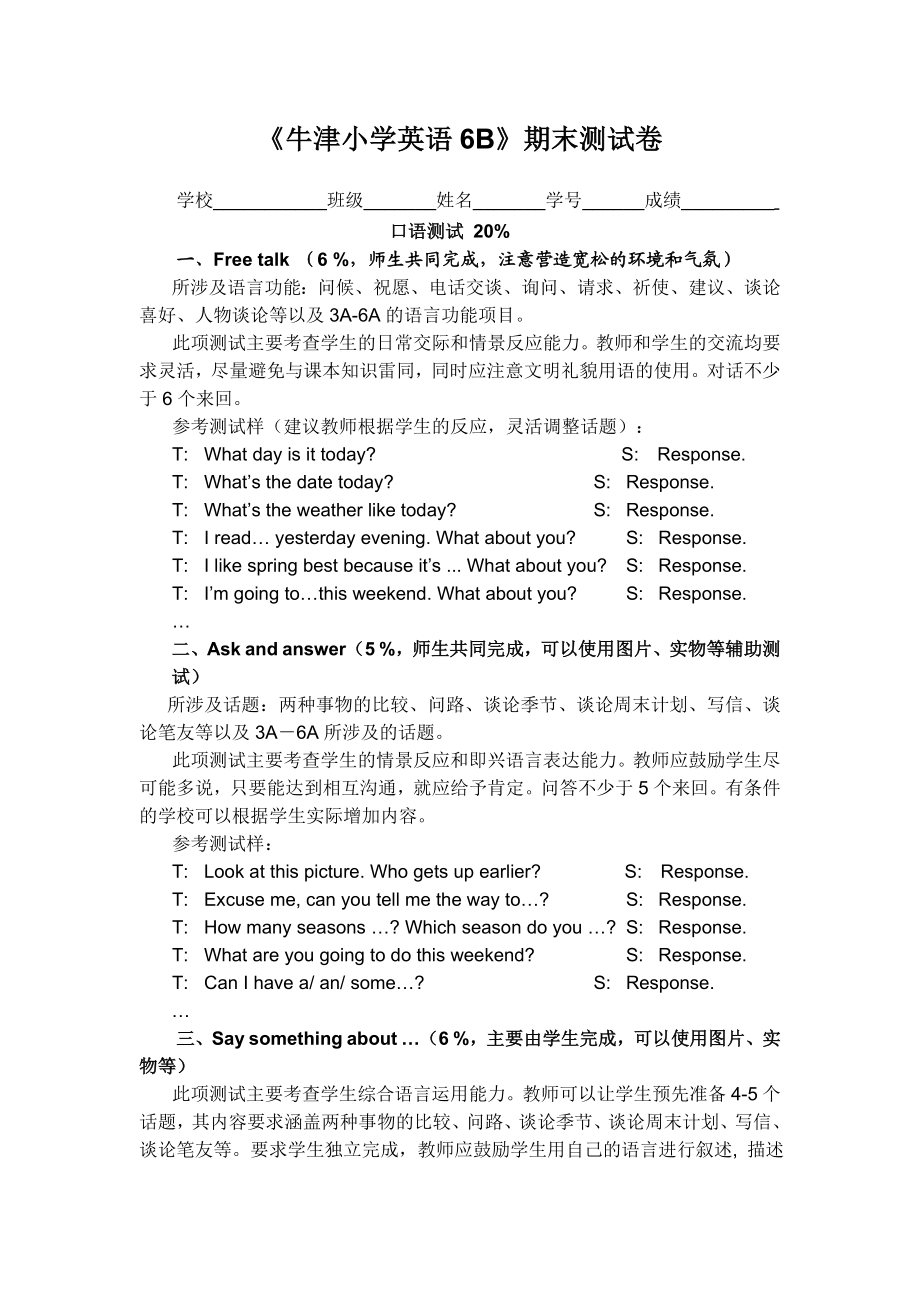 牛津小学英语6B期末测试卷.doc_第1页