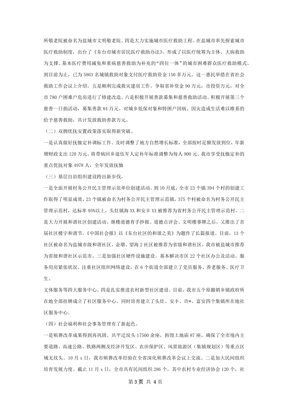 敬老院年度工作总结.docx_第3页