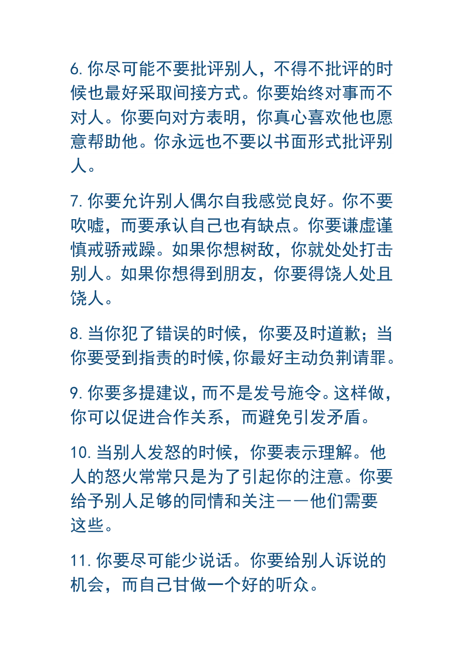 教师群众路线教育实践活动学习笔记1.doc_第3页