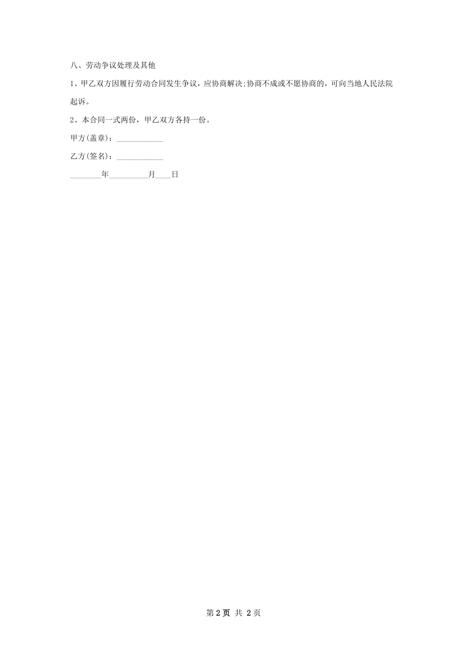 数据通信工程师劳动合同（双休）.docx_第2页