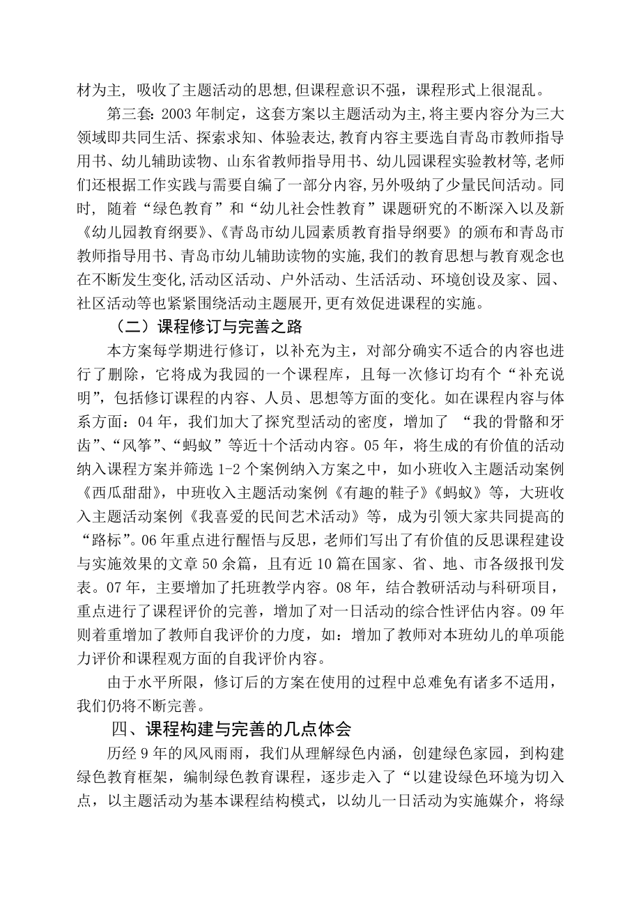 幼儿园经验汇报材料《构建和完善课程方案的过程与体会》.doc_第3页