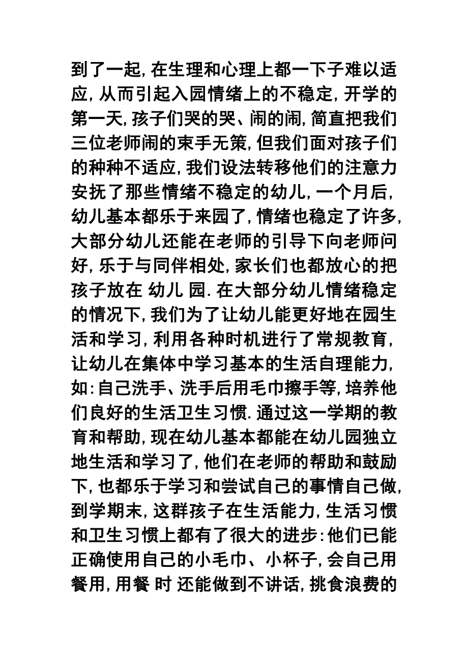 幼儿园小班保育员终工作总结.doc_第2页