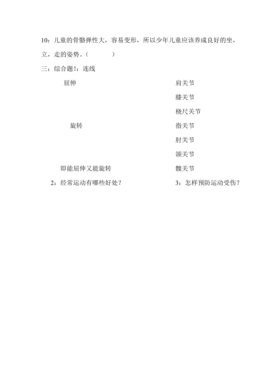 苏教版小学四级科学下册试题　（全册.doc_第2页