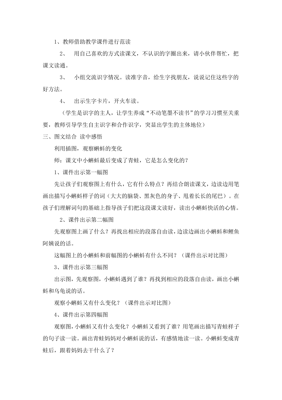 人教版小学语文《小蝌蚪找妈妈》教学设计.doc_第2页