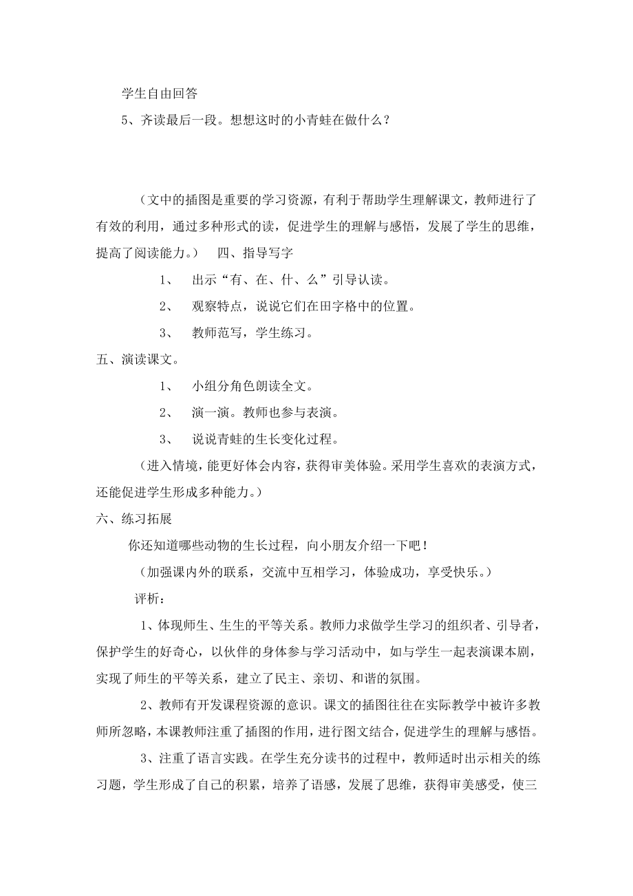 人教版小学语文《小蝌蚪找妈妈》教学设计.doc_第3页