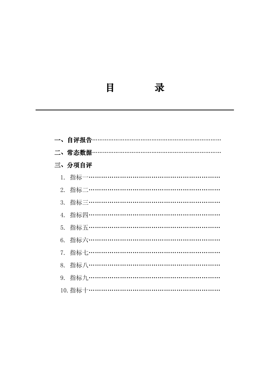 江苏省优质幼儿园复审.doc_第3页