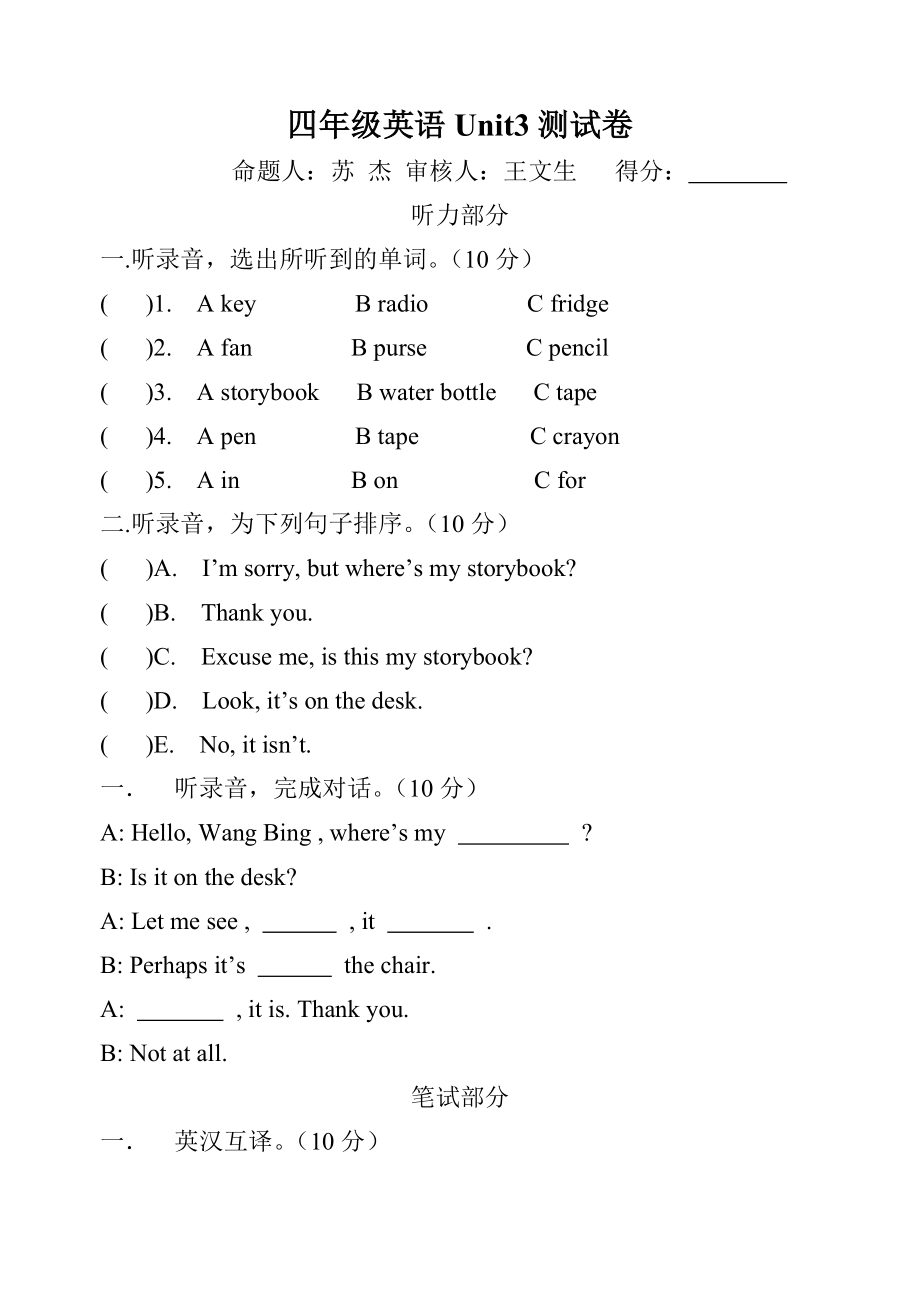 牛津小学英语4A Unit3单元测试卷.doc_第1页