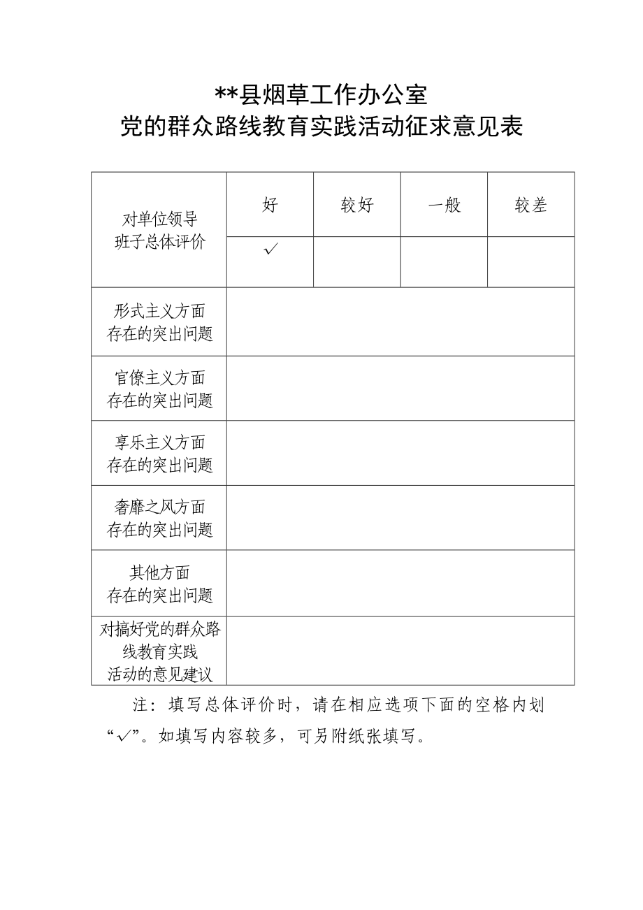 烟办党的群众路线教育实践活动征求意见的函.doc_第1页