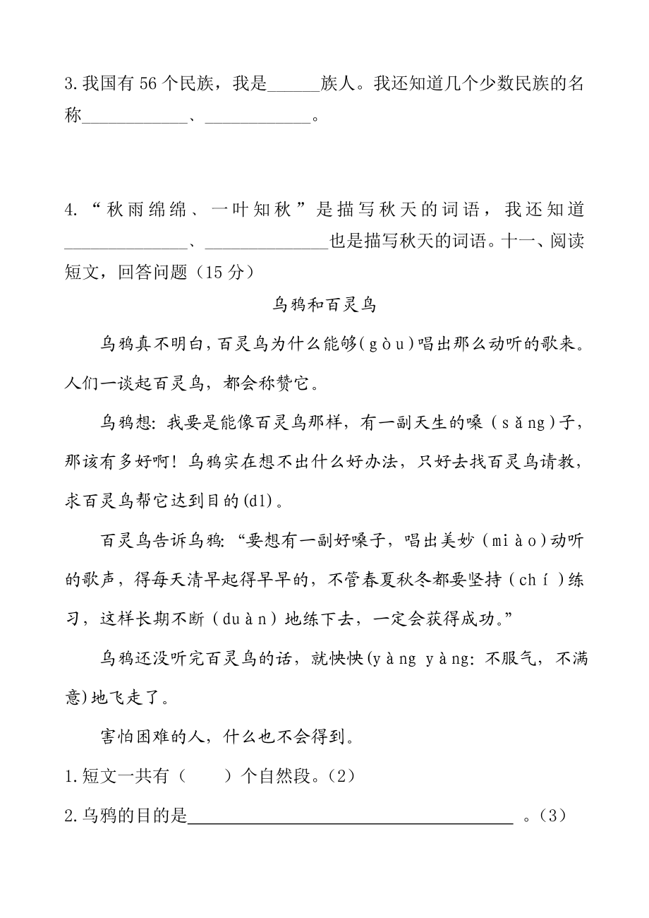 新课标 人教版二级上册级语文练习题（13单元）.doc_第3页