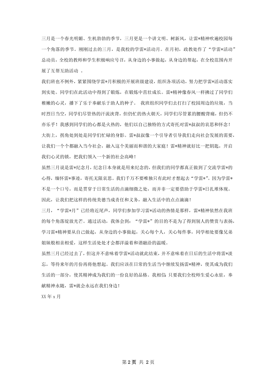 级班学雷锋活动总结.docx_第2页