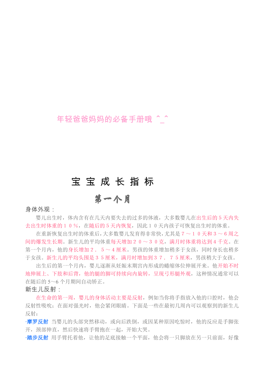 宝宝成长记录[管理资料].doc_第2页